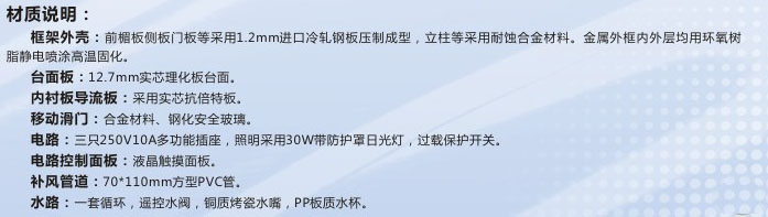 電動(dòng)門外補(bǔ)風(fēng)型全鋼通風(fēng)柜-材質(zhì)說(shuō)明.jpg
