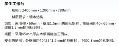 通用技術實訓室學生臺參數(shù)說明.jpg