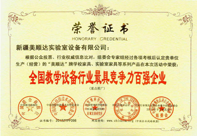 全國教學(xué)設(shè)備行業(yè)最具競(jìng)爭力百強(qiáng)企業(yè)