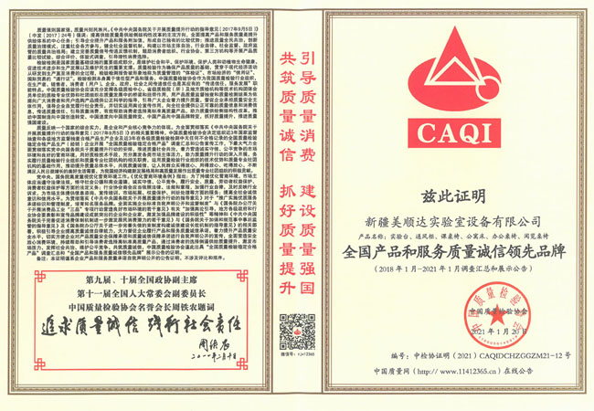 全國產(chǎn)品和服務(wù)質(zhì)量誠信領(lǐng)先品牌
