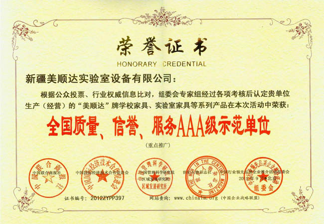 全國質(zhì)量、信譽(yù)、服務(wù)AAA級(jí)示范單位